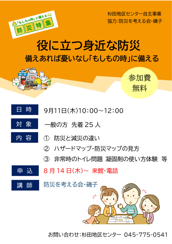 0911.防災のサムネイル