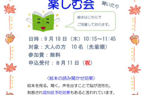 大人のためのお話し会 金子先生のサムネイル