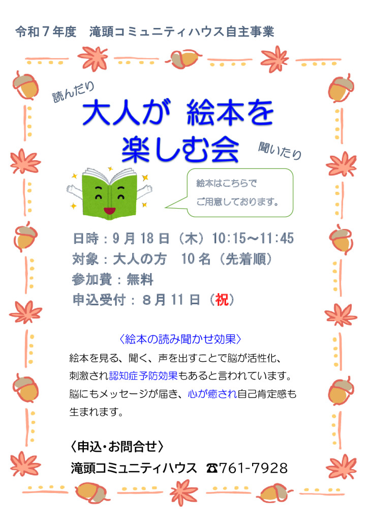 大人のためのお話し会 金子先生のサムネイル
