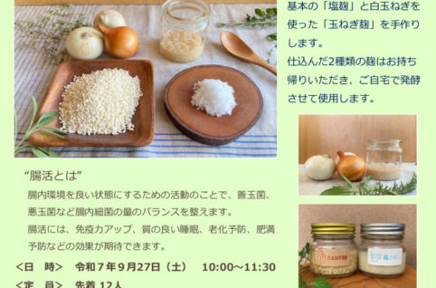 麹講座チラシ原稿のサムネイル