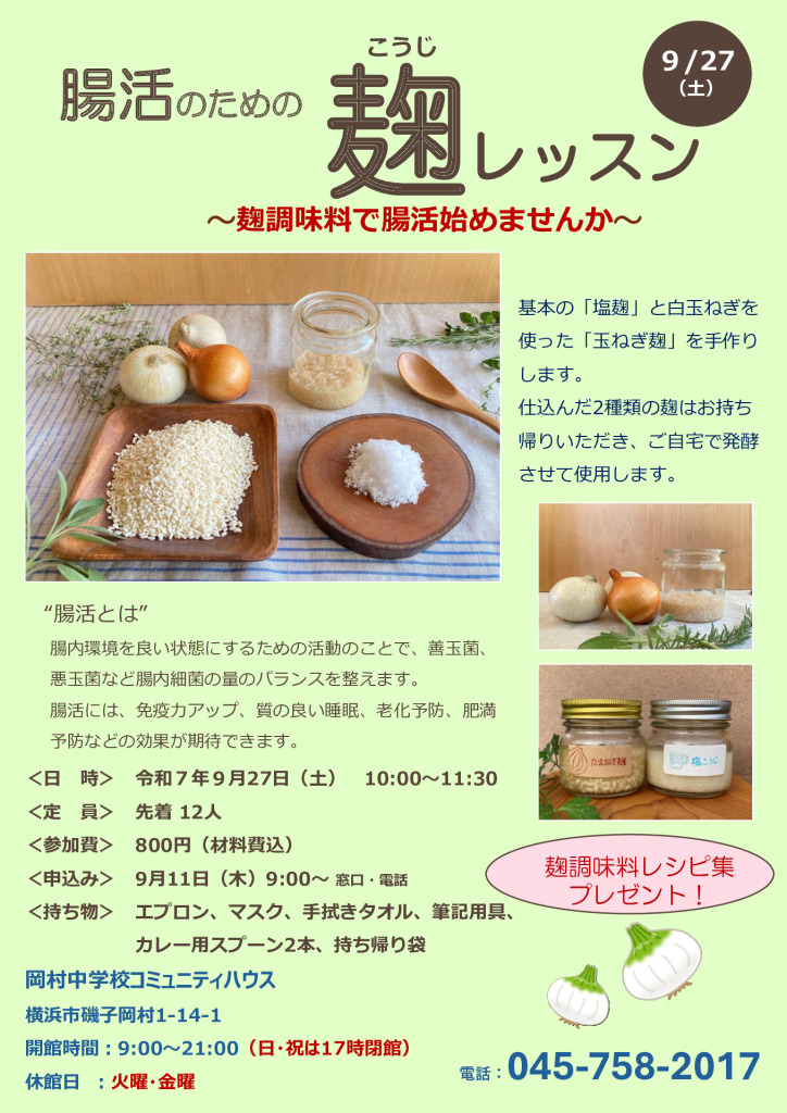 麹講座チラシ原稿のサムネイル