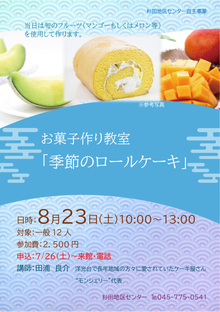 0823.ロールケーキのサムネイル