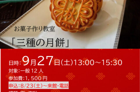 0927.月餅作りのサムネイル