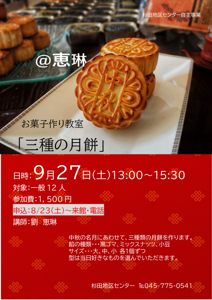 0927.月餅作りのサムネイル