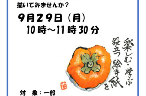 絵手紙講座20250929のサムネイル