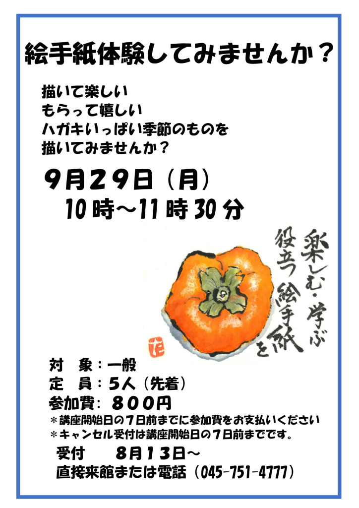 絵手紙講座20250929のサムネイル