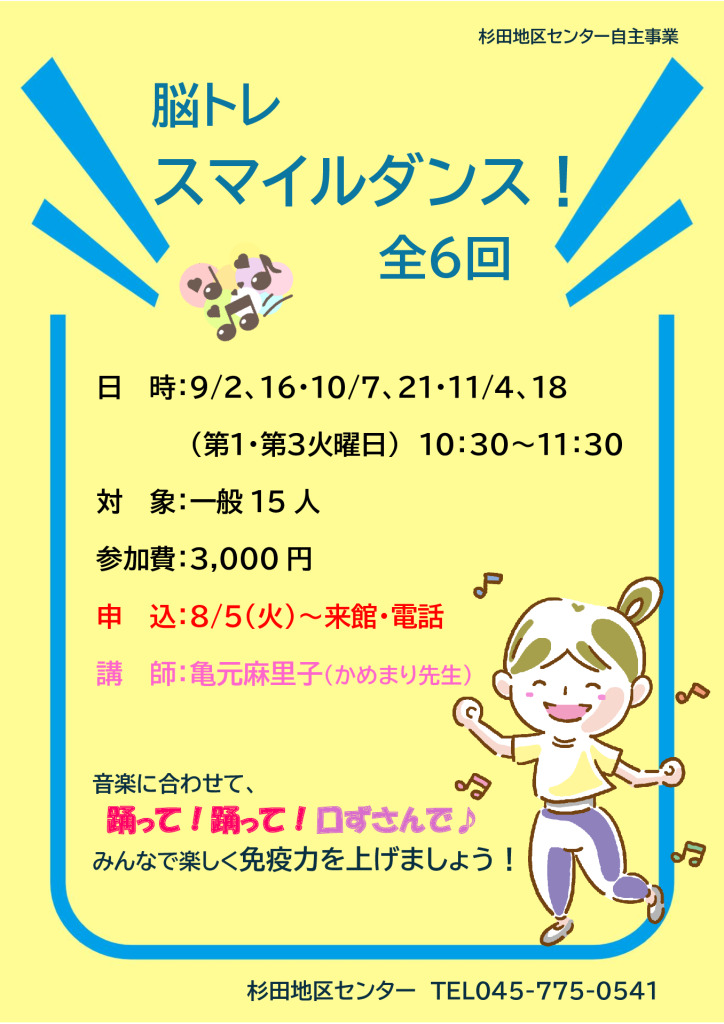 0902.脳トレ スマイルダンス！のサムネイル