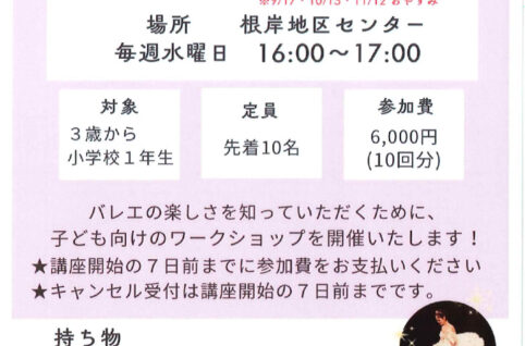 クラシックバレエ講座Ⅱ募集ポスターのサムネイル