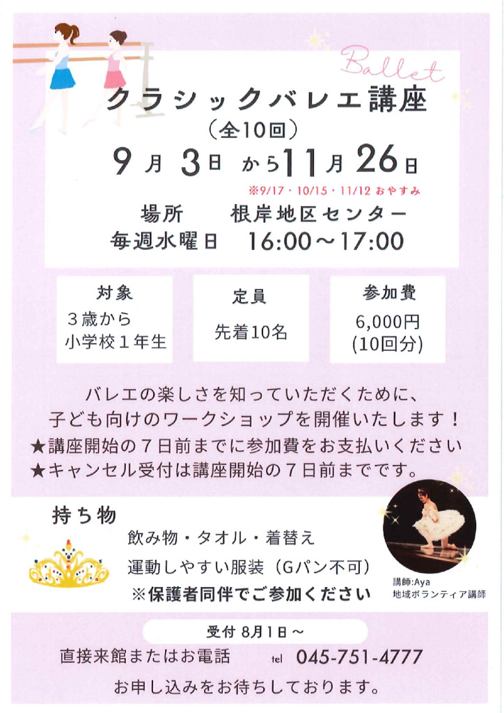 クラシックバレエ講座Ⅱ募集ポスターのサムネイル