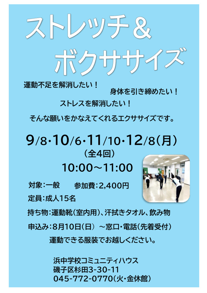 ストレッチ＆ボクササイズのサムネイル