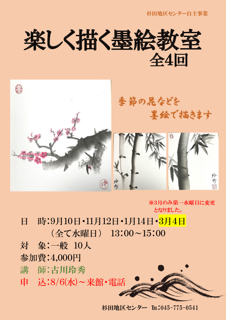 0910.墨絵教室のサムネイル