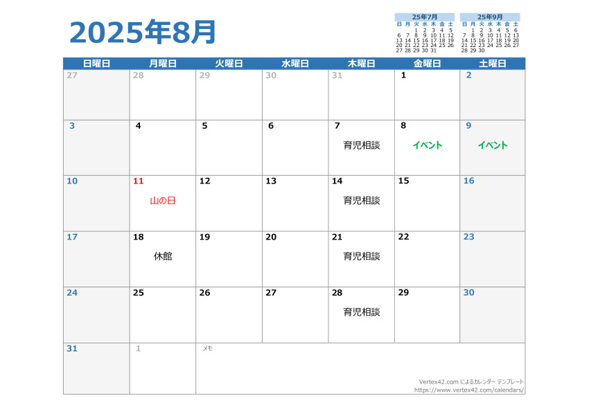log25_calendaer8のサムネイル