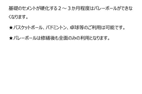 バレー支柱工事2025年9月～のサムネイル