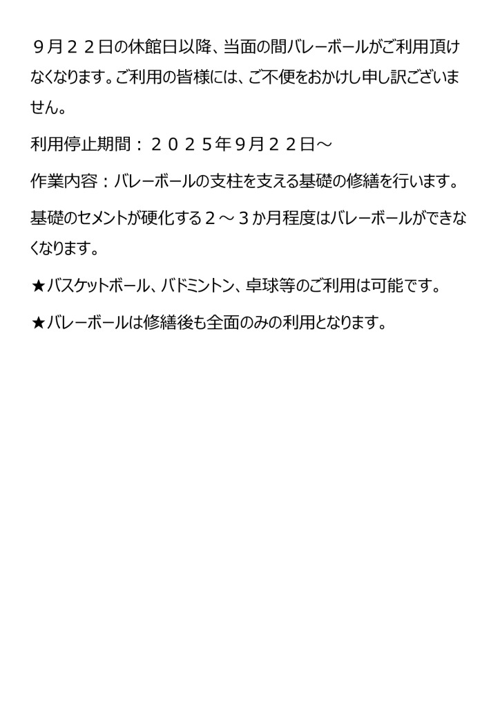 バレー支柱工事2025年9月～のサムネイル