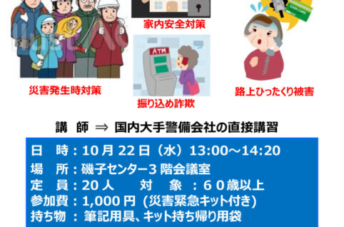チラシ_防犯対策ALSOKのサムネイル