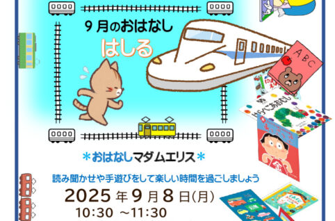 えほんのへや９月のサムネイル