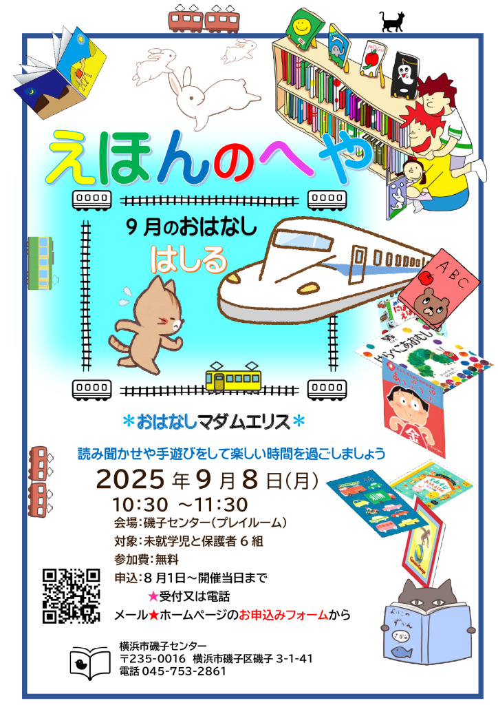 えほんのへや９月のサムネイル
