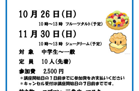 お菓子作り_20251026&1130のサムネイル