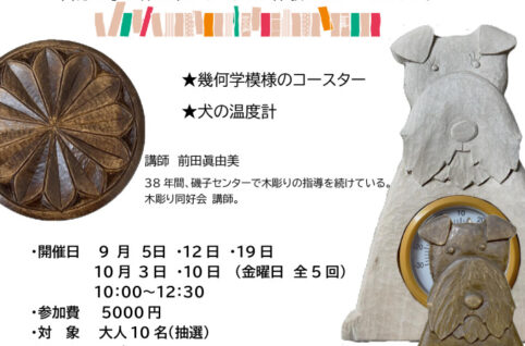 木彫り教室のサムネイル