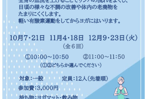 リンパの流れ改善ヨガ　　　　　村上先生のサムネイル