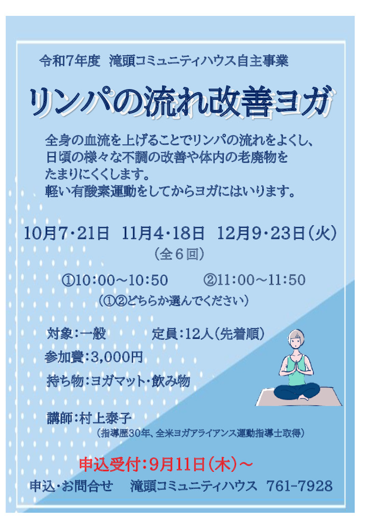 リンパの流れ改善ヨガ 村上先生のサムネイル