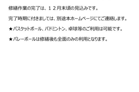 バレー支柱工事2025年9月～２のサムネイル
