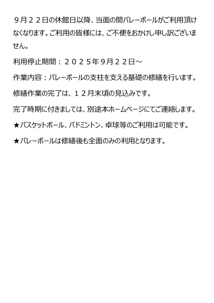 バレー支柱工事2025年9月～２のサムネイル