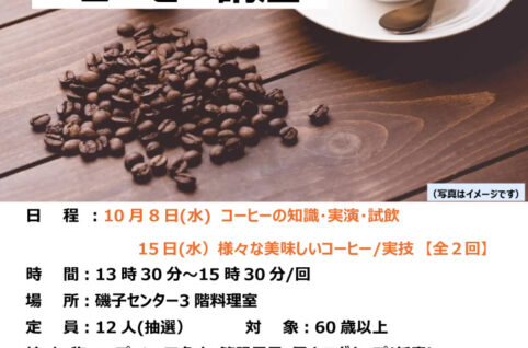 チラシ_至福のひとときコーヒー講座のサムネイル