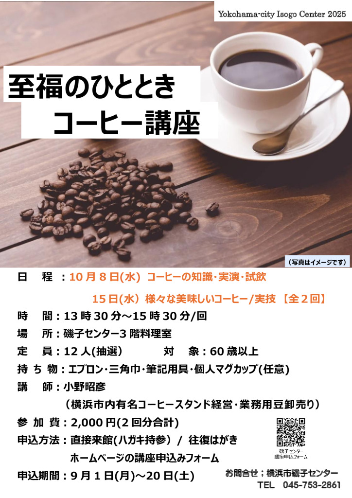 チラシ_至福のひとときコーヒー講座のサムネイル