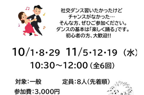 はじめての社交ダンス～ルンバ～　草柳先生のサムネイル