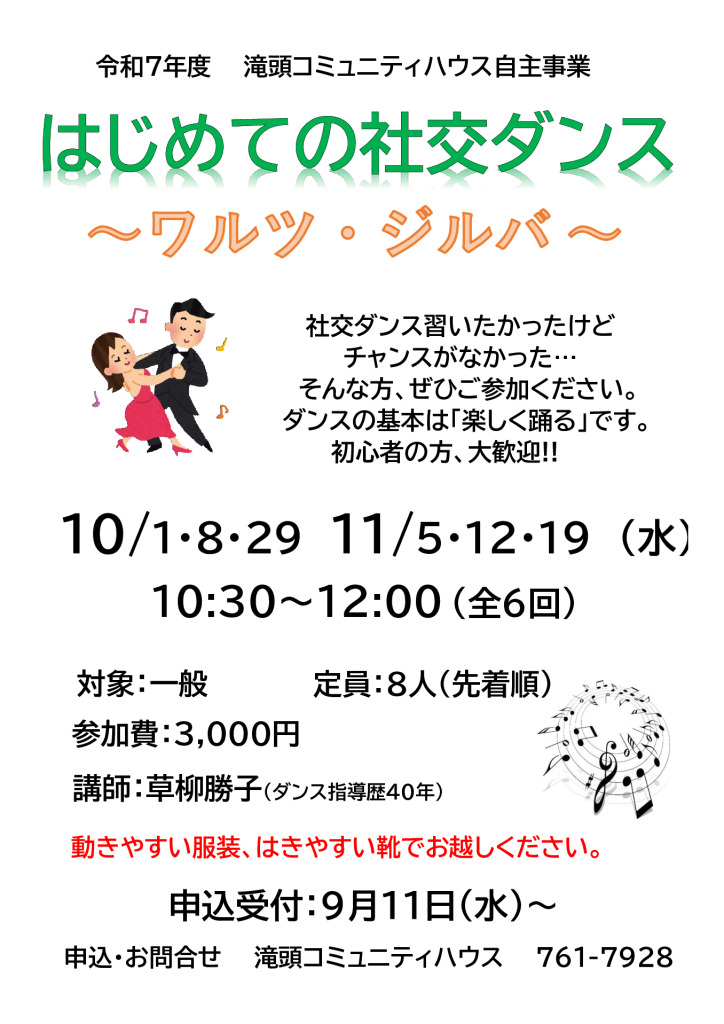 はじめての社交ダンス～ルンバ～　草柳先生のサムネイル