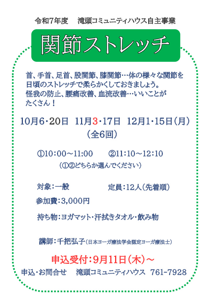 関節ストレッチ 千把先生のサムネイル