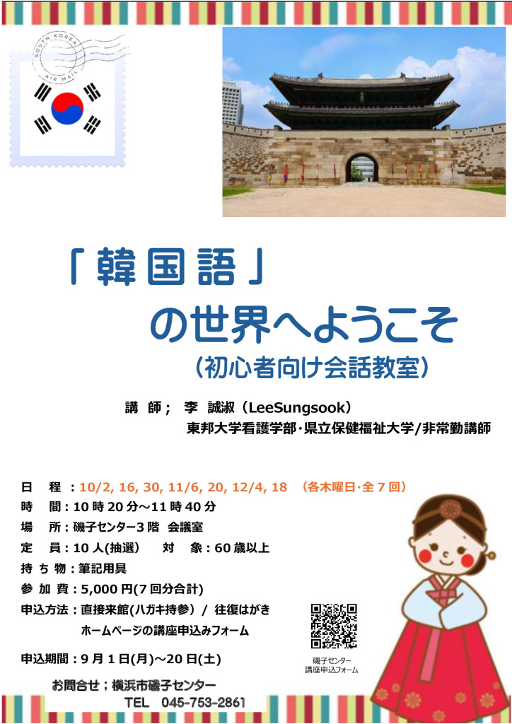チラシ_韓国語の世界へようこそのサムネイル