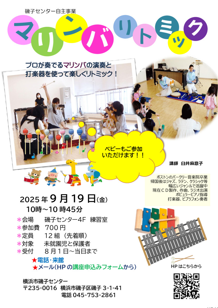 2025マリンバリトミック９月のサムネイル