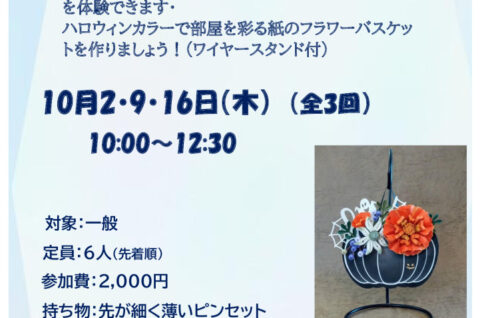 ペーパークイリング　　　　山口先生のサムネイル
