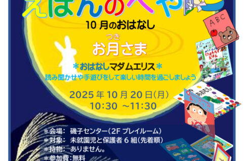 えほんのへや10月のサムネイル