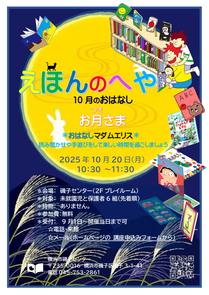 えほんのへや10月のサムネイル
