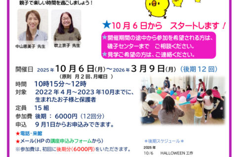 新募集ぴよぴよ磯子2025後期募集のサムネイル