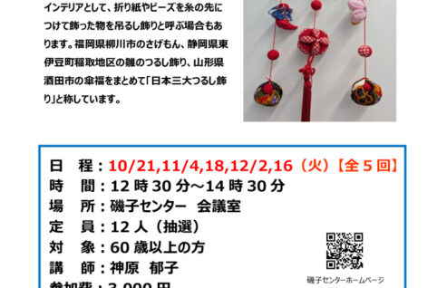 チラシ_つるし飾りを作ろうのサムネイル