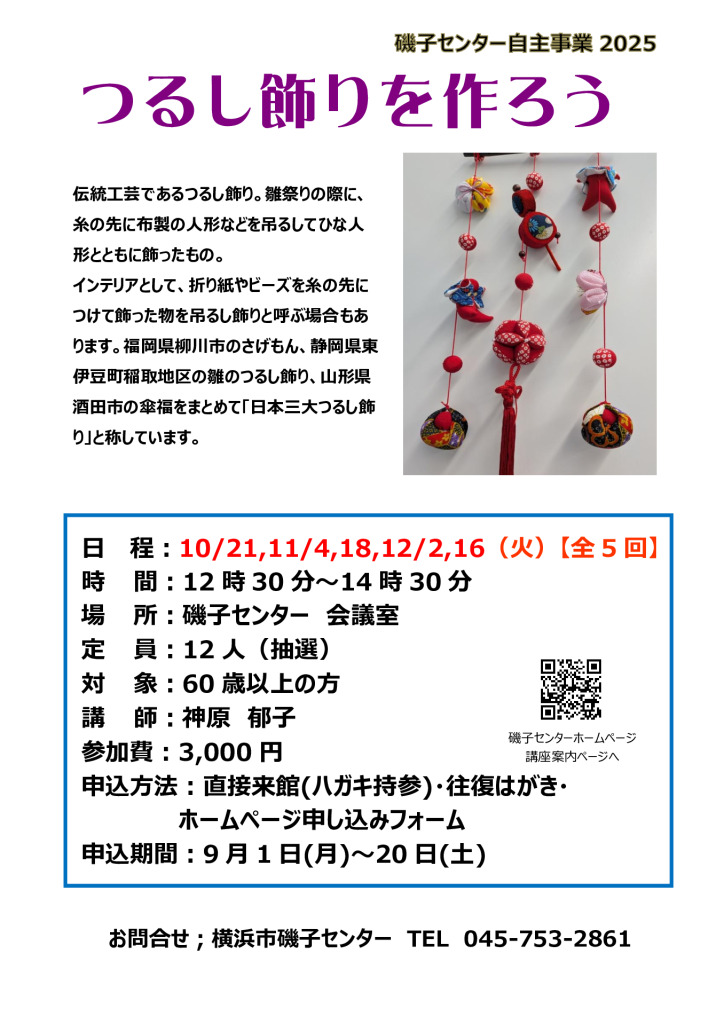 チラシ_つるし飾りを作ろうのサムネイル