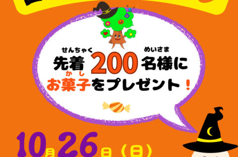 ハロウィン2025のサムネイル
