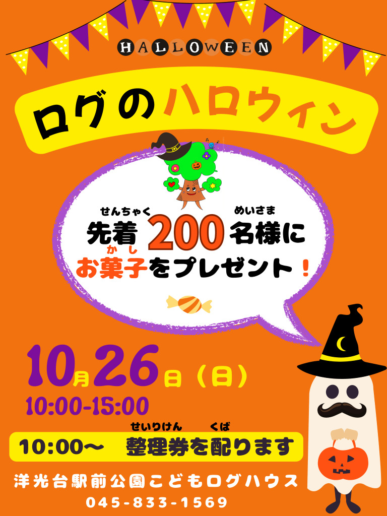 ハロウィン2025のサムネイル