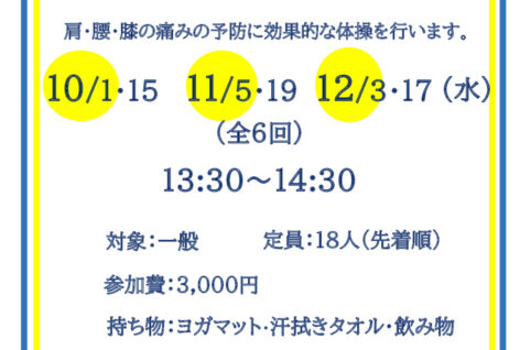 肩腰膝痛予防体操　　　　　田辺先生のサムネイル