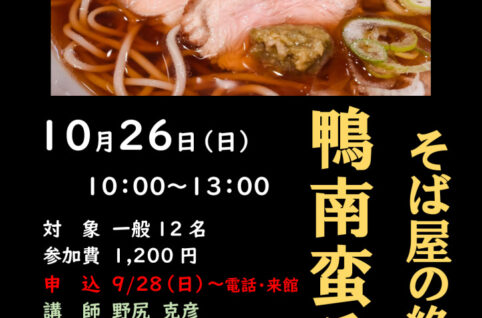 1026.そば屋の絶品鴨南蛮そばのサムネイル