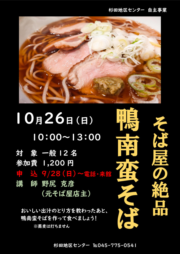 1026.そば屋の絶品鴨南蛮そばのサムネイル