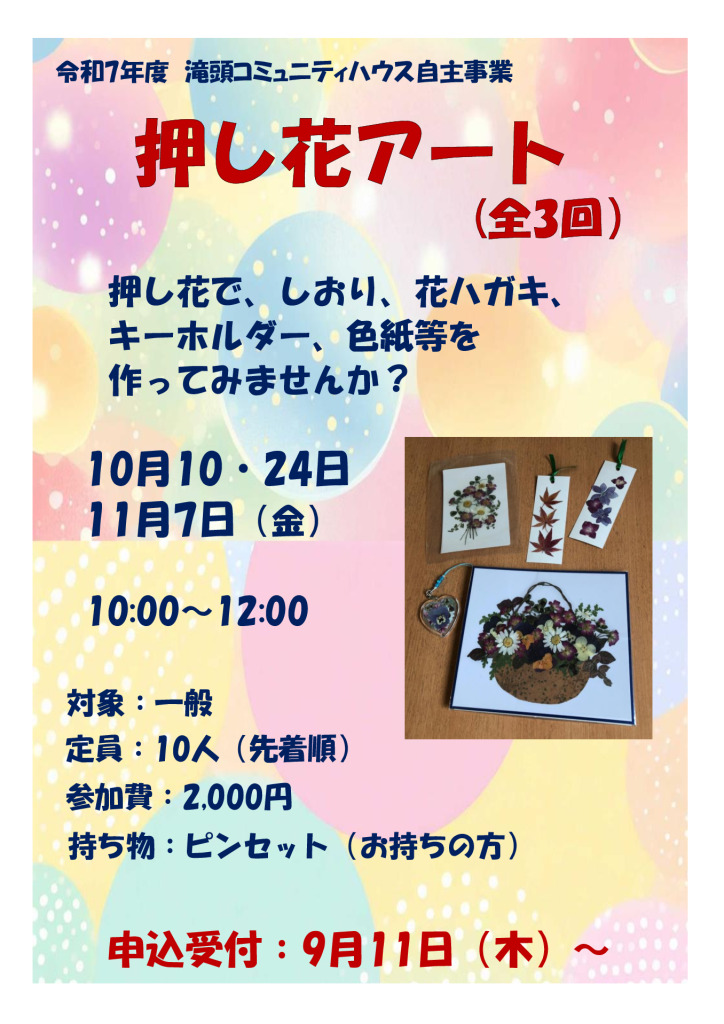 押し花アート　　　　　　　梅林先生のサムネイル
