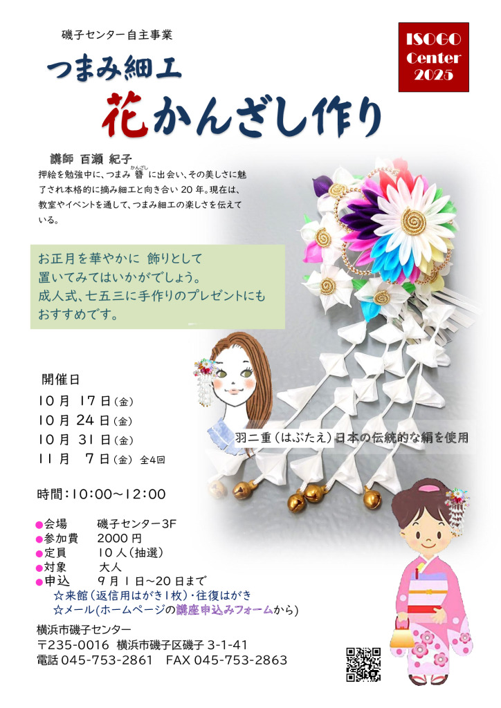 つまみ細工 花かんざしのサムネイル