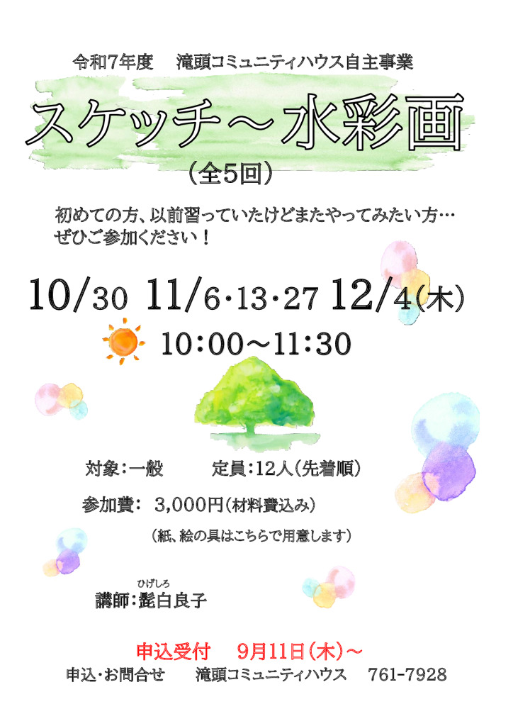 水彩画に挑戦！　　　髭白先生　のサムネイル