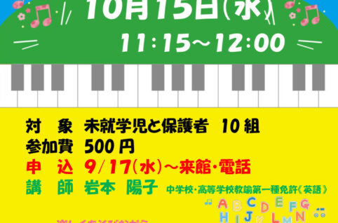 1015.英語でリトミックのサムネイル