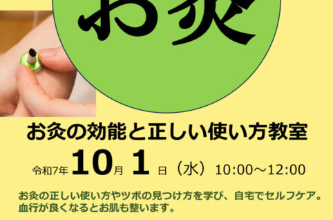 お灸（HP)のサムネイル